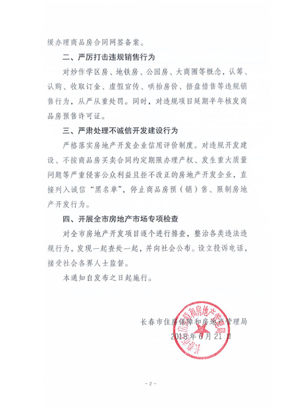 最新樓市通知，引領(lǐng)時代風(fēng)向，重塑行業(yè)格局