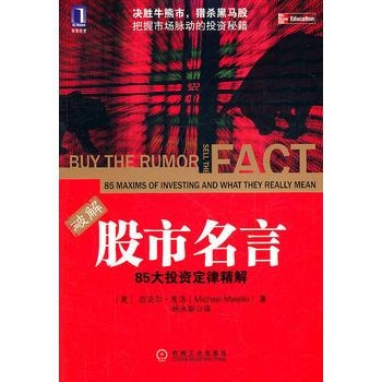 股市名言最新詳解，入門、進(jìn)階與提高的股市操作指南