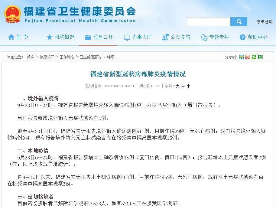 福建最新四例報道，帶你了解最新動態(tài)