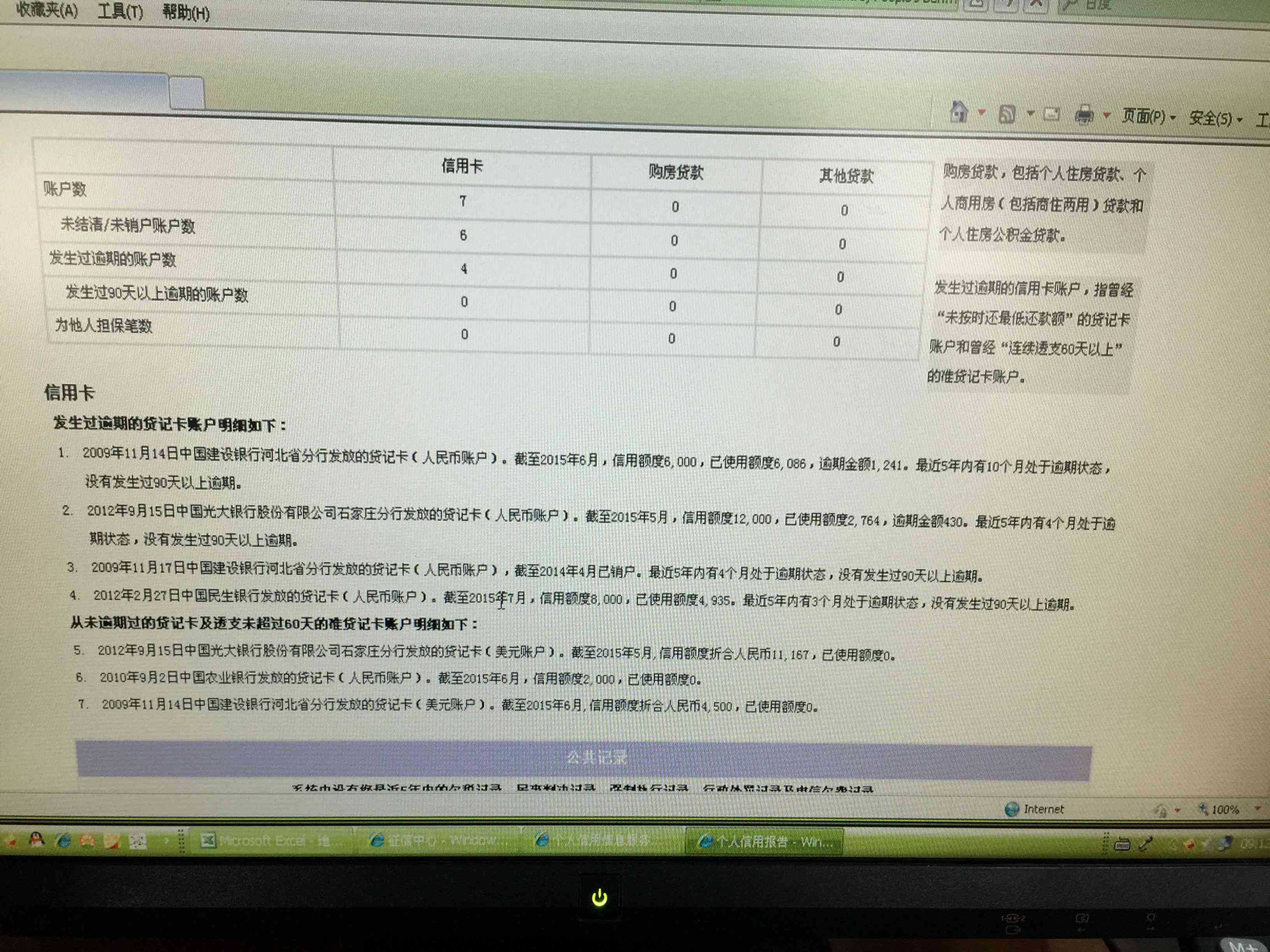 征信逾期最新情況揭秘，你必須了解的重要信息?