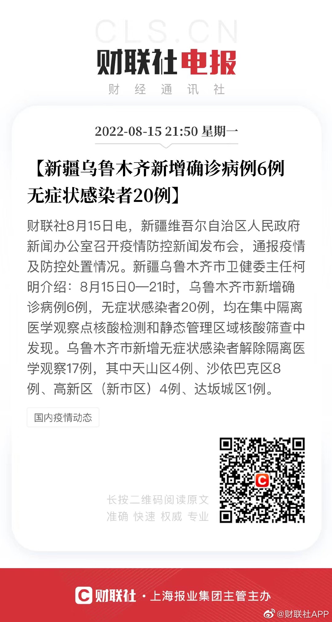 烏魯木齊最新疫情，科技引領(lǐng)抗疫進(jìn)入新時代