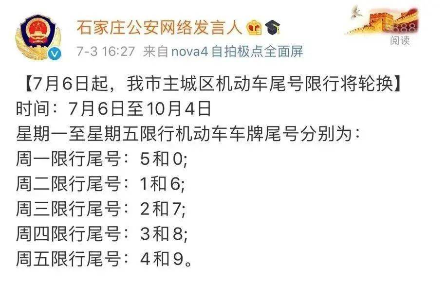 石家最新限號,石家最新限號措施，影響、原因及應(yīng)對策略