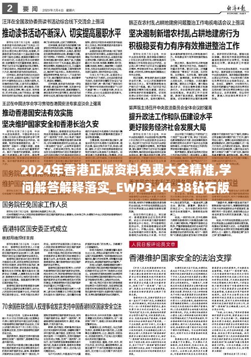 2024年正版資料免費(fèi)大全視頻,高度協(xié)調(diào)實(shí)施_響應(yīng)版41.990