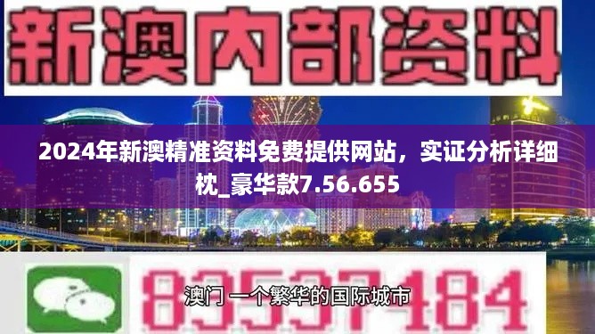 2024澳門(mén)正版精準(zhǔn)免費(fèi),