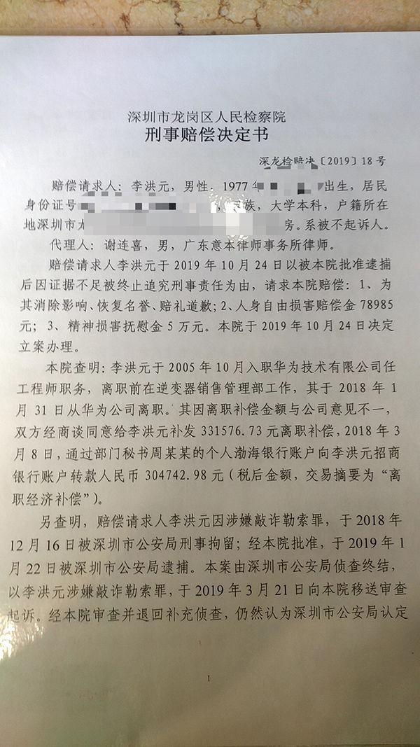 華為前員工視角，職場變遷與成長之路探索
