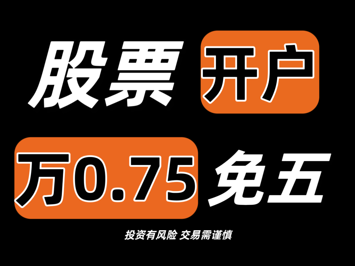 開啟股票投資之旅，從開戶開始的心靈探索