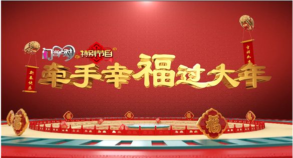 黑龍江衛(wèi)視門當(dāng)戶對最新一期，緣分天定，真情綻放之夜??