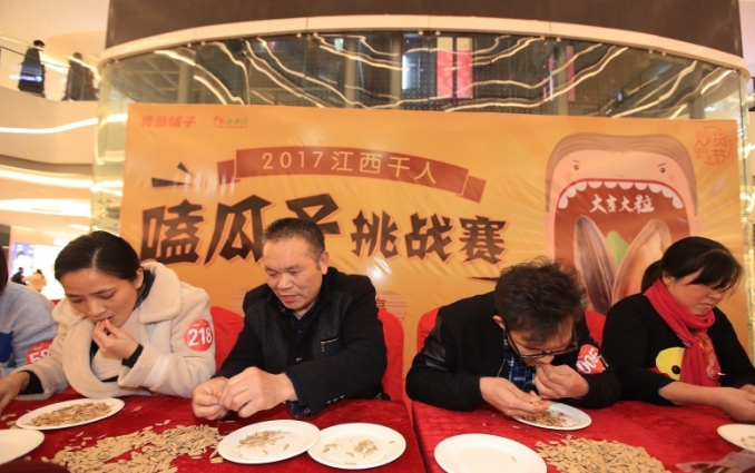 風(fēng)味獨特的競技盛宴，嗑瓜子比賽紀實