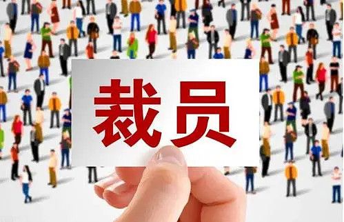 全面解讀最新裁員補(bǔ)償政策及觀點(diǎn)闡述