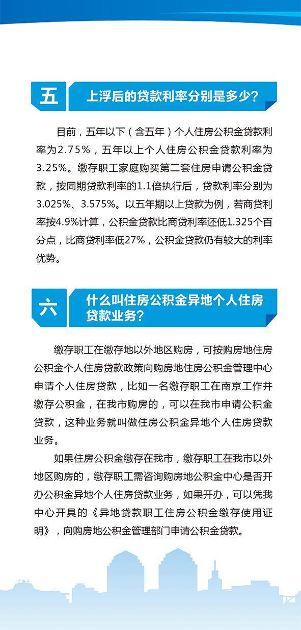 最新公積金貸款政策解讀與詳解??