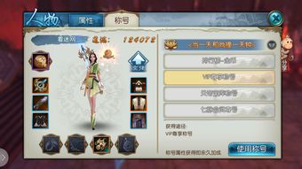 誅仙手游VIP價格全面解析