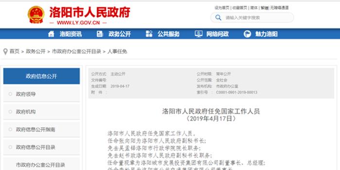 洛陽最新人事變動(dòng)