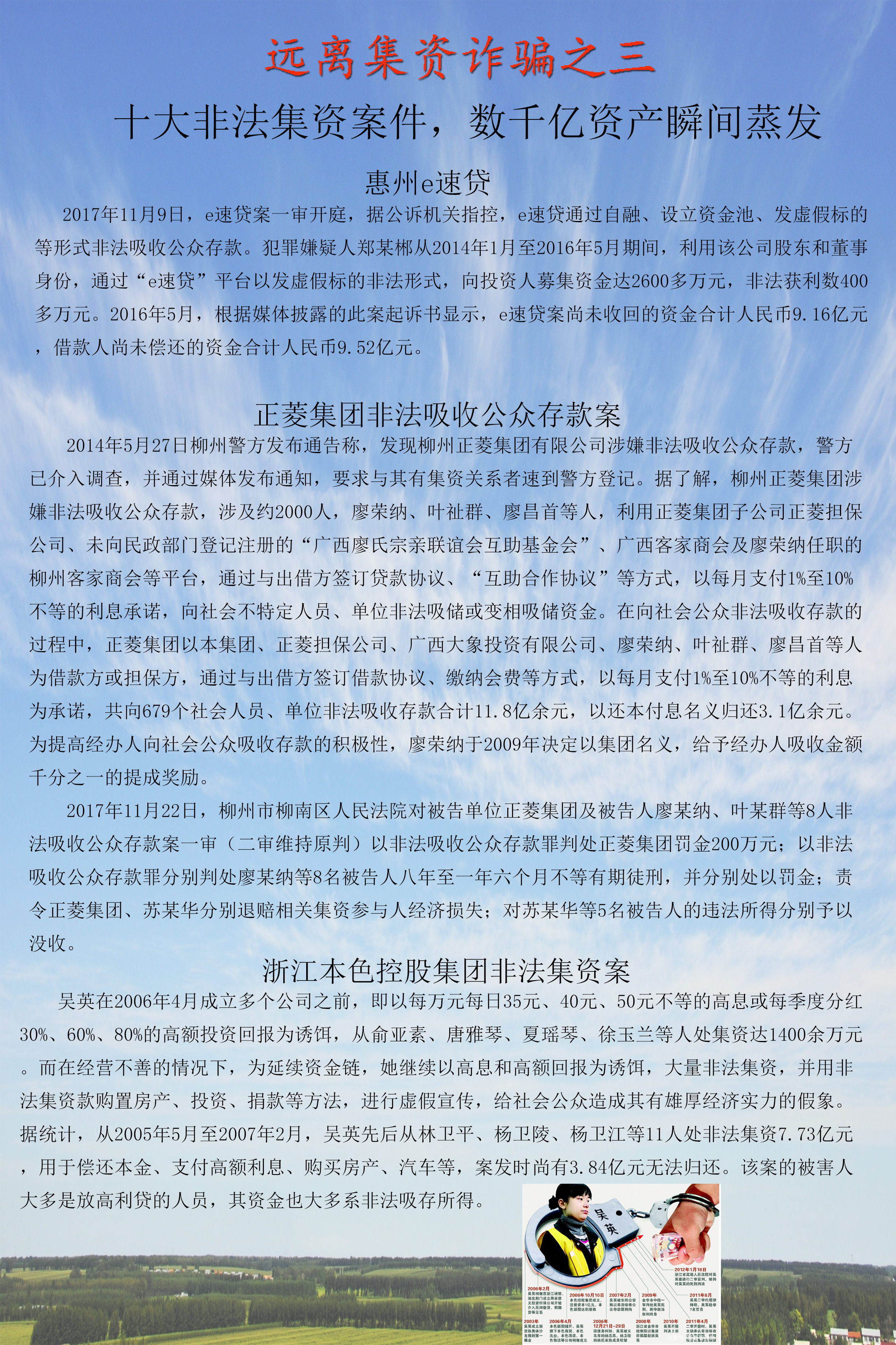 集資詐騙最新國家動態(tài)更新消息速遞