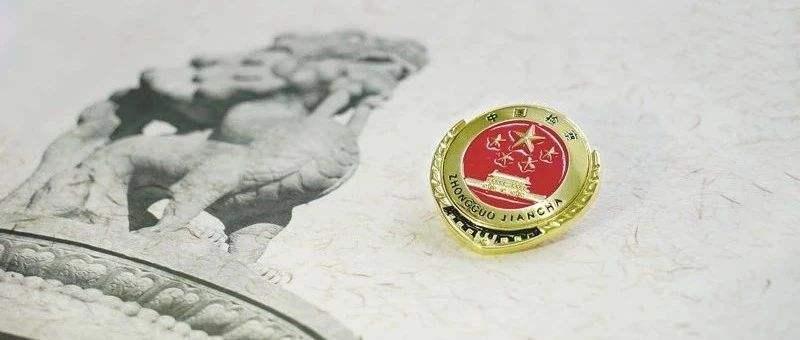 富寧檢查院最新動態(tài)，變革帶來自信，學(xué)習(xí)鑄就未來