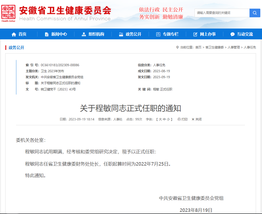 安徽省最新任免通知公布，觀點深度解讀