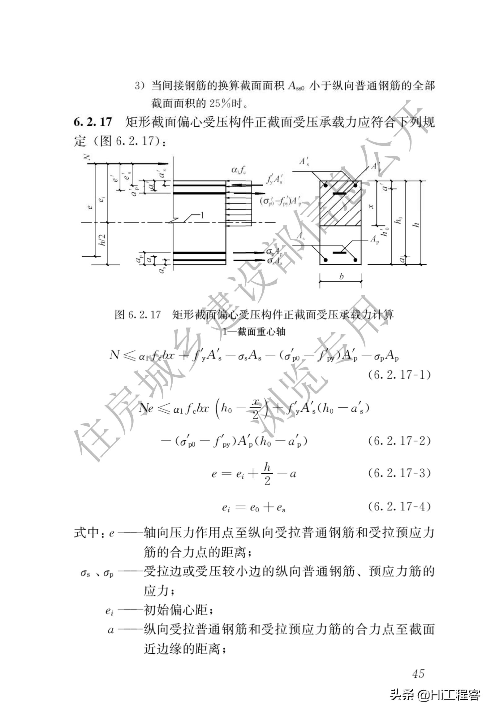 混凝土設(shè)計規(guī)范最新版觀點論述詳解